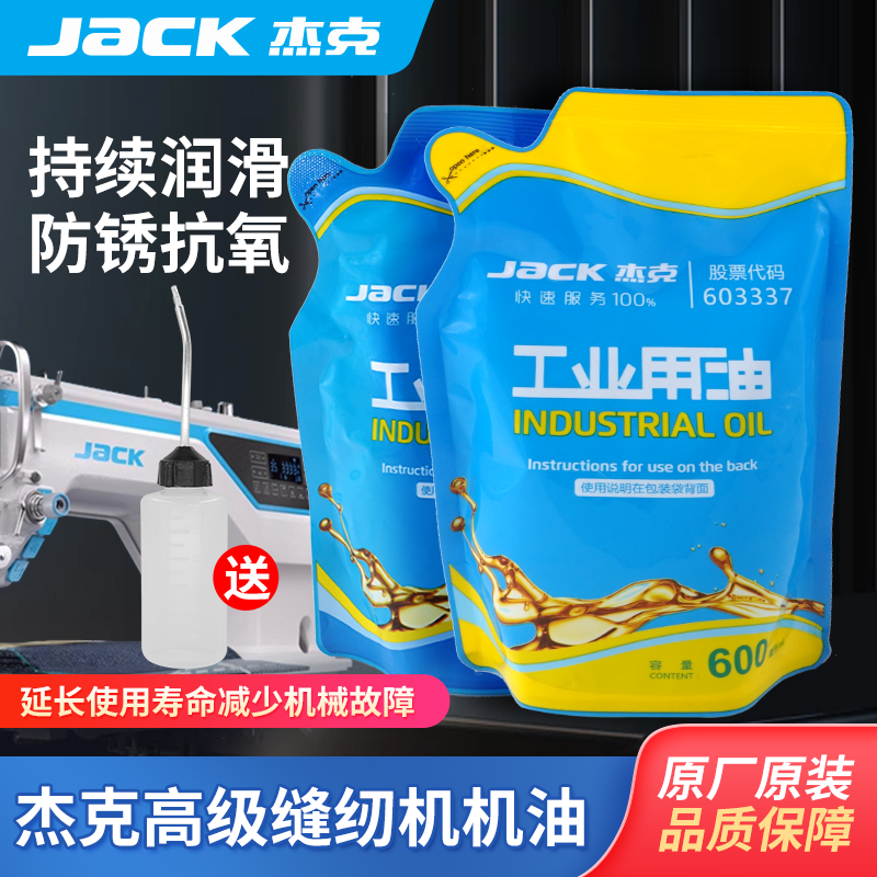 Embroidery Cream - Jack Jack Sewing Machine Oil Machine